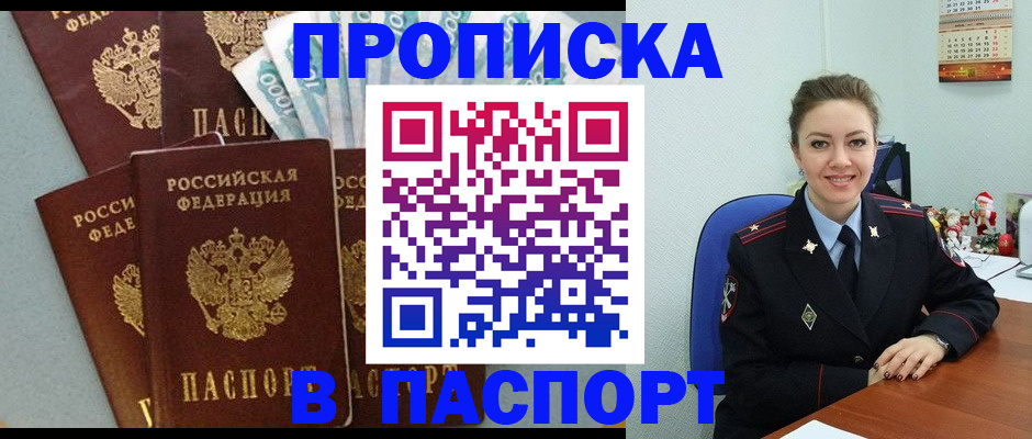 прописка ребенка в Заречном