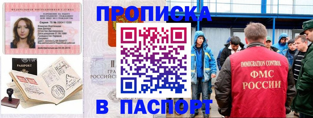 временная регистрация недорого в Заречном